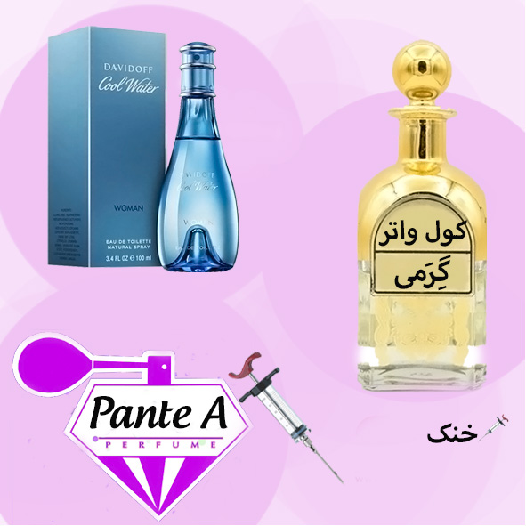 عطر گرمی دیویدف کول واتر زنانه Davidoff Cool Water (cc)